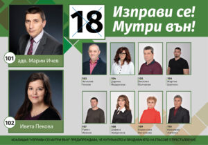 Изправи се Мутри вън Листа Акценти от програмата на КП „Изправи се! Мутри вън“ Част I