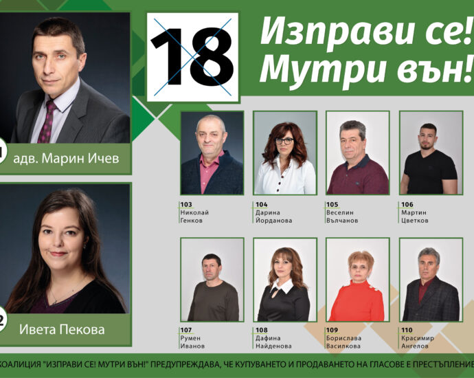 Изправи се Мутри вън Листа КП „Изправи се! Мутри вън!“ - Граждани на област Ловеч