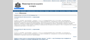min mladej sport 104211 От днес до 30 април се преустановяват спортните мероприятия при колективните спортове за лица под 18 години