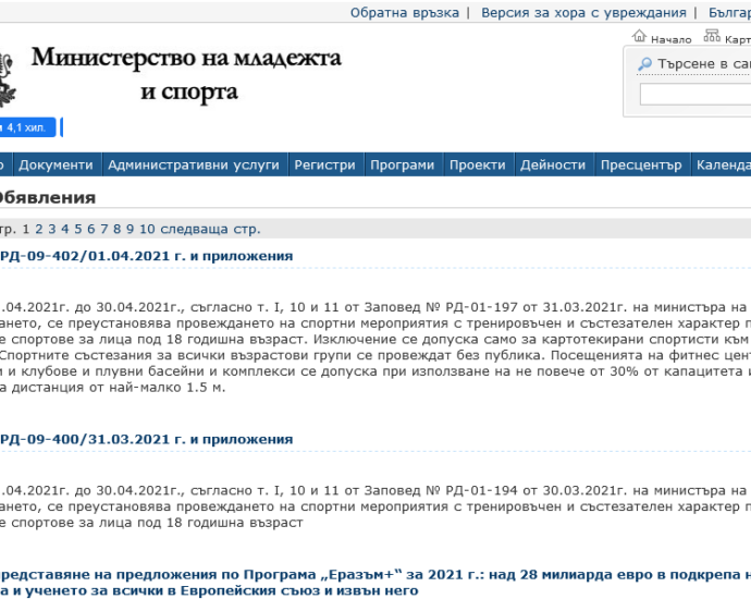 min mladej sport 104211 От днес до 30 април се преустановяват спортните мероприятия при колективните спортове за лица под 18 години
