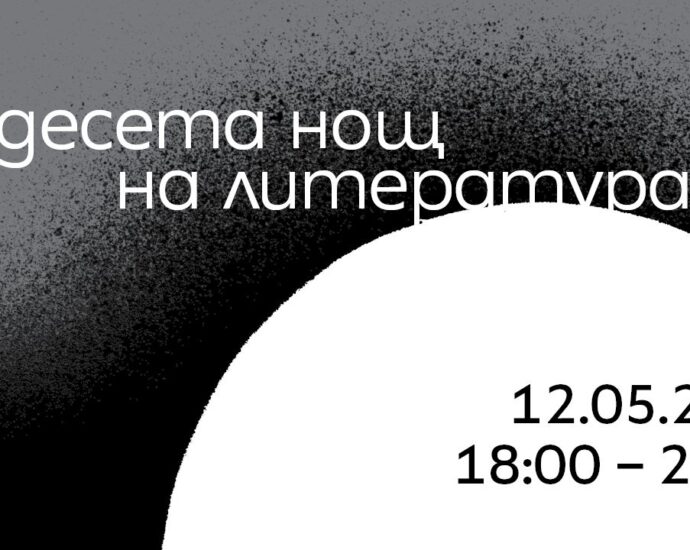 nosht literatura 2804211 На 12 май Областна администрация организира за трета поредна година „НОЩ НА ЛИТЕРАТУРАТА“ в Ловеч