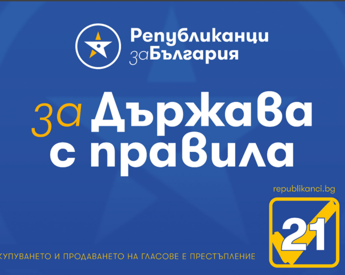 Републиканци за България За държава с правила ПП „Републиканци за България“: И Световната банка разби мита за доброто управление на страната