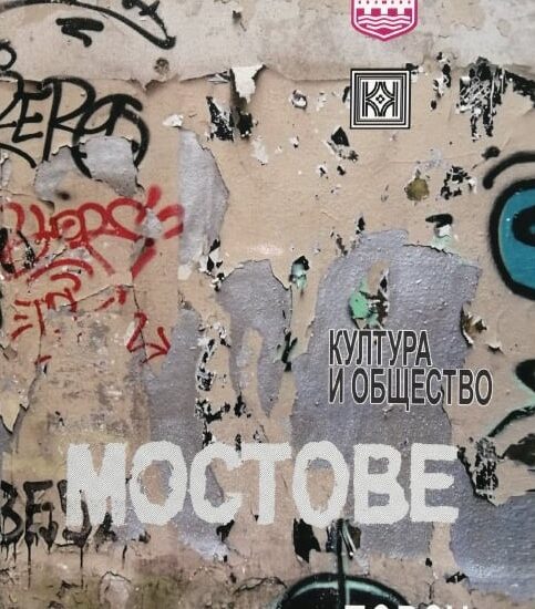 koritsa mostove905211 За първа година изданието „Мостове“ – култура и общество, ще бъде представено в деня на Ловеч 11 май