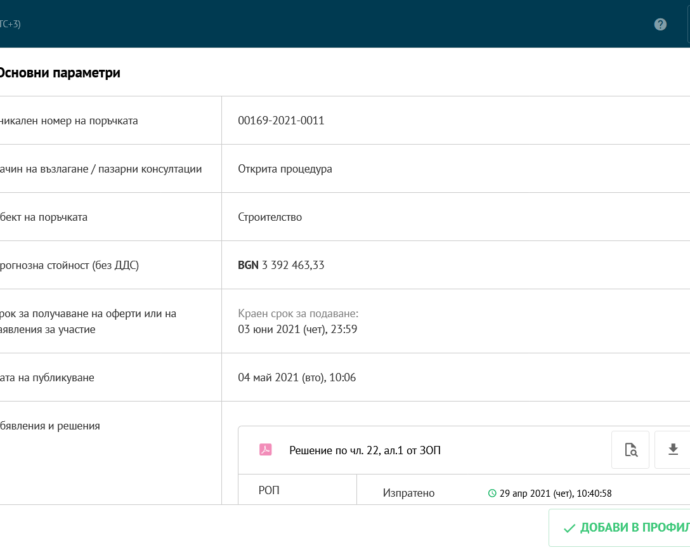 mlad dom 1705211 Община Ловеч е стартирала нова обществена поръчка за ремонт на Младежки дом. Към момента няма осигурено финансиране