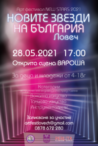 new stars 2505211 Ловеч ще е домакин на АРТ ФЕСТИВАЛ за детско и младежко творчество„New Stars“ - НОВИТЕ ЗВЕЗДИ НА БЪЛГАРИЯ