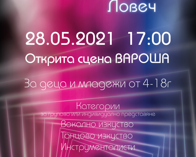 new stars 2505211 Поради лошите метеорологични условия, фестивалът „Новите звезди на България“ ще се проведе днес, 28 май, от 17 часа в Спортна зала Ловеч