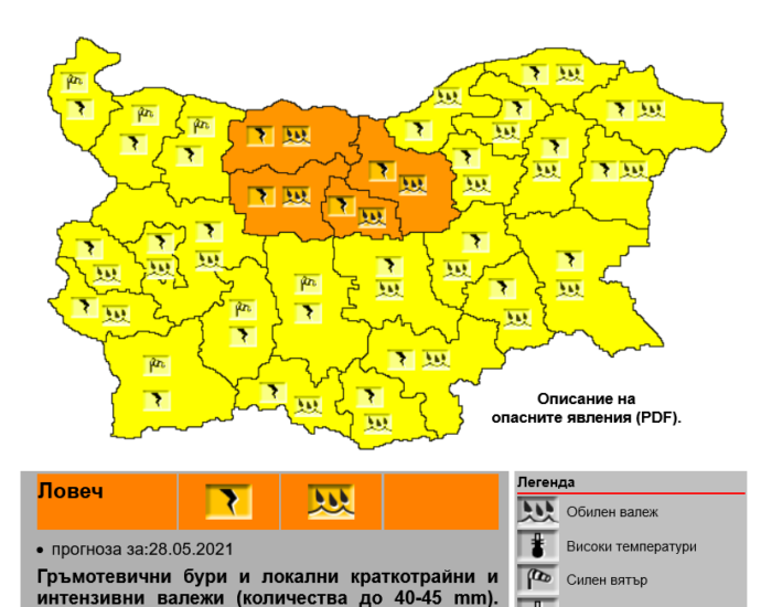 oranjev kod 2705211 За утре е обявен "Оранжев код" за област Ловеч. Очакват се гръмотевични бури и обилни валежи, ще има условия за градушки