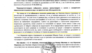 protokol sabranie mbal 1805211 Само Съвета на директорите на Ловешката болница и Община Ловеч са искали да се теглят 14 милиона заем. Държавата аргументирано не е дала съгласие