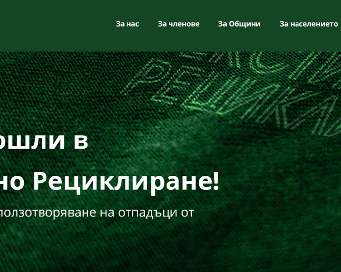 reciklirane 1805211 Общините в област Ловеч са задължени да сключат договори с Организации по оползотворяване на текстил и обувки