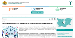 zaetost merki02605211 Продължава действието на АНТИКРИЗИСНИ МЕРКИ в подкрепа на бизнеса