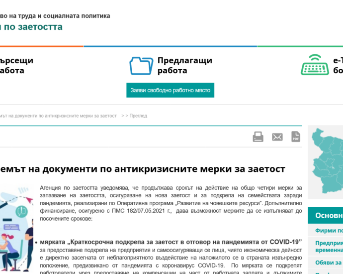 zaetost merki02605211 Продължава действието на АНТИКРИЗИСНИ МЕРКИ в подкрепа на бизнеса