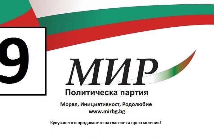 MIR FINAL LOGO СИМЕОН СЛАВЧЕВ: ЦЕЛТА НА ПП МИР Е БЪЛГАРИЯ ДА СТАНЕ ТРАНСПОРТЕН ХЪБ НА ЕВРОПА
