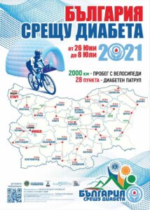 bg vs diabetes 2106211 Вело поход „България срещу диабета“ ще премине през Ловеч на 28 юни