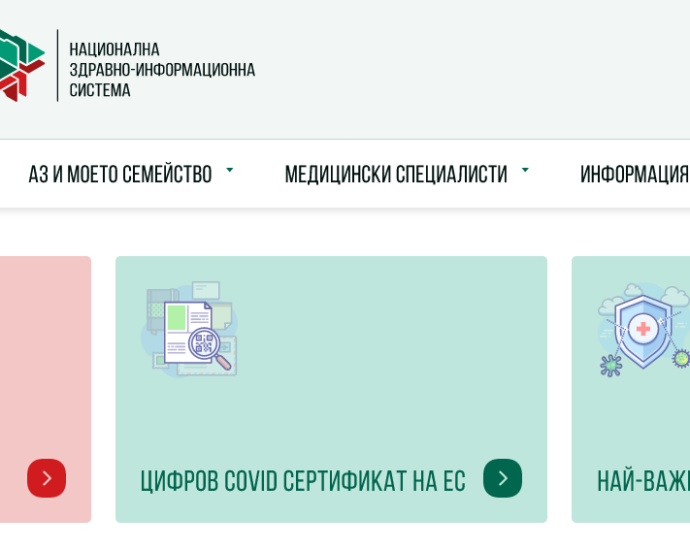 cifrov sertifikat 1506211 Как да получим цифров COVID сертификат за завършена ваксинация или преболедуване