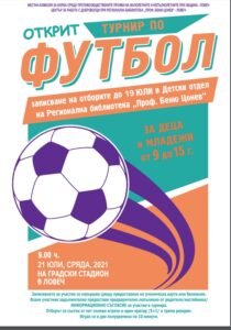 futbol turnir 306211 Открит турнир по футбол за деца и младежи от 9 до 15 ще се проведе на Градския стадион в Ловеч