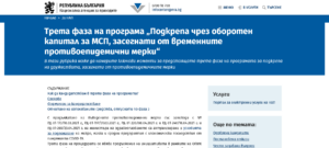 nap podkrepa 1406211 Стотици фирми вече подадоха заявления за подкрепа с оборотен капитал във фаза 3. Крайният срок за кандидатстване е 22 юни 2021 г.