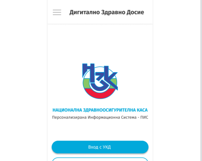 nzok app 806211 Забавените европейски здравноосигурителни карти (ЕЗОК) вече са налични и ще бъдат предоставяни на гражданите от 4 септември в регионалните здравноосигурителни каси