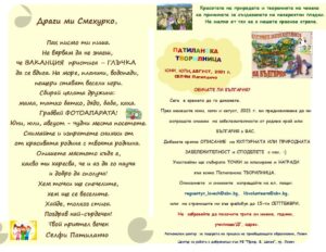 patilanci bibl 90621 2 Днес обявяваме нашето лятно Патиланско предизвикателство "СЕЛФИ ПАТИЛАНЧО"!