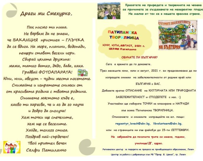 patilanci bibl 90621 2 Днес обявяваме нашето лятно Патиланско предизвикателство "СЕЛФИ ПАТИЛАНЧО"!