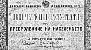prebroiavane 1106211 История на преброяванията в България