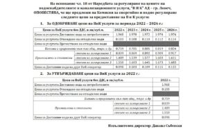 ceni voda 307212 Ето предложението за новите повишени цени на водата в Ловеч и региона за периода до 2026 г.