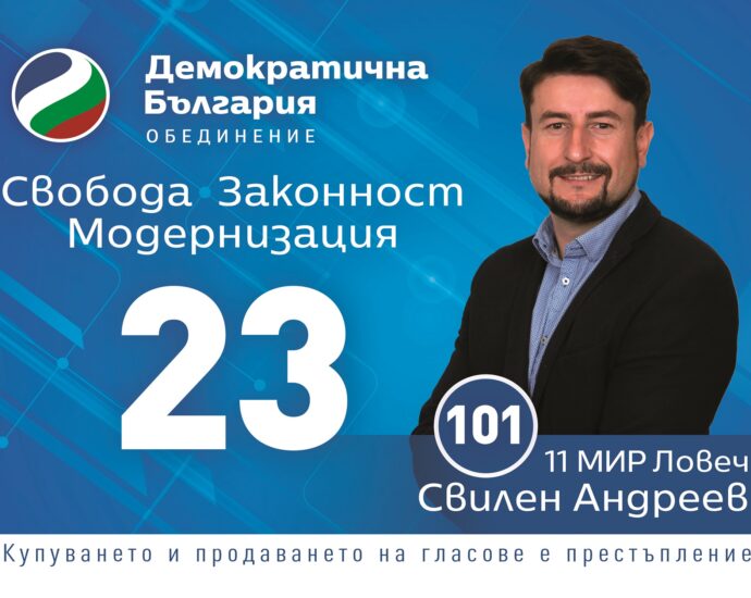 da balgaria svilen 30721 2 Видео обръщение на Свилен Андреев "Демократична България"
