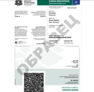 digit certif 2707211 Как можем да получим Европейски цифров COVID-сертификат, който се признава за „зелен сертификат“, за вход в кина, театри, музеи, галерии, заведения за хранене и забавление, фитнес и спортни зали