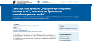 nap podkrepa 1007211 Още 775 000 лева подкрепа с оборотен капитал изплати НАП
