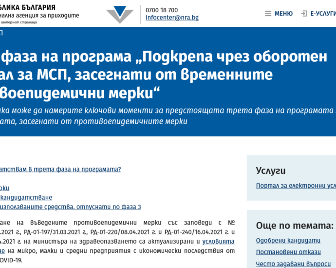 nap podkrepa 1007211 Още 775 000 лева подкрепа с оборотен капитал изплати НАП