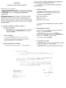 договор Да България Тарифа и условия избори НС 2021 11 юли 2021 г.