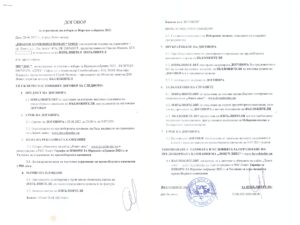 договор дпс Тарифа и условия избори НС 2021 11 юли 2021 г.