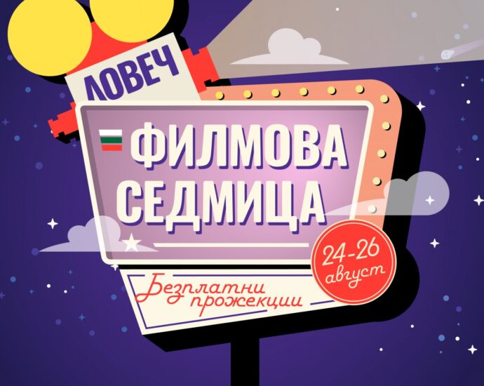 filmova sedmica 1908211 В три поредни вечери на специален екран на площад „Тодор Кирков“ ще бъдат показани три български филма във Филмова седмица в Ловеч