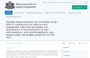 min zdrave 2008211 Последно: Отпада ограничението за ползване на до 50% от капацитета на обекти като заведения и фитнес центрове, ако персоналът и посетителите са или ваксинирани, или преболедували, или предоставят негативен резултат от PCR тест