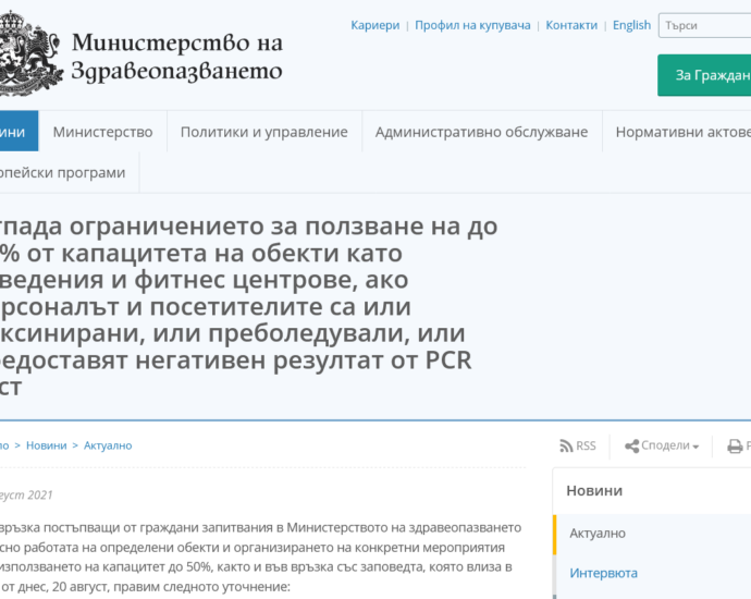 min zdrave 2008211 Последно: Отпада ограничението за ползване на до 50% от капацитета на обекти като заведения и фитнес центрове, ако персоналът и посетителите са или ваксинирани, или преболедували, или предоставят негативен резултат от PCR тест