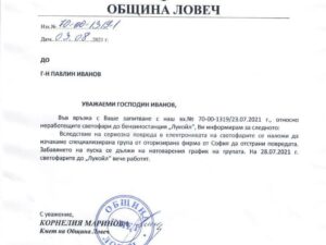 otgovor svetofari 308211 Светофарите до "Лукойл" не са ремонтирани месеци, поради натоварен график на оторизираната софийска фирма