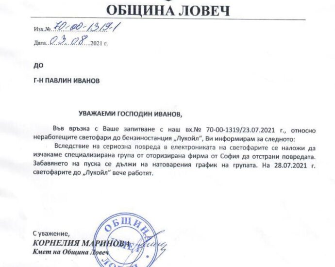 otgovor svetofari 308211 Светофарите до "Лукойл" не са ремонтирани месеци, поради натоварен график на оторизираната софийска фирма