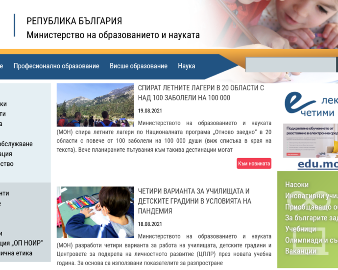 otnovo zaedno 1908211 Министерството на образованието и науката спира летните лагери по Националната програма „Отново заедно“ в 20 области с повече от 100 заболели на 100 000 души. Включително и в област Ловеч