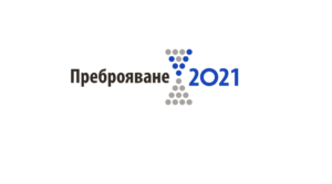 prebroiavane 2308211 Започват обученията за преброителите и контрольорите заети в предстоящото Преброяване на населението и жилищния фонд през 2021 година