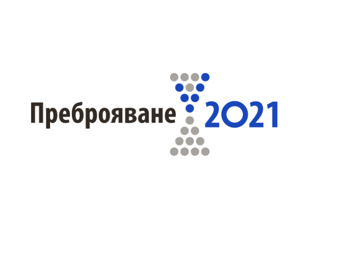 prebroiavane 2308211 Започват обученията за преброителите и контрольорите заети в предстоящото Преброяване на населението и жилищния фонд през 2021 година