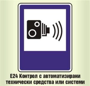 kmaera skorost 2709211 Община Ловеч предлага на пътя в района на село Йоглав да бъде изградена стационарна камера за контрол на скоростта