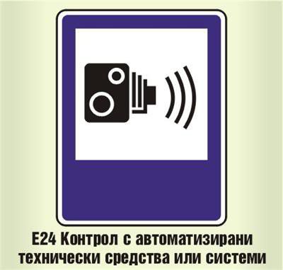 kmaera skorost 2709211 Община Ловеч предлага на пътя в района на село Йоглав да бъде изградена стационарна камера за контрол на скоростта