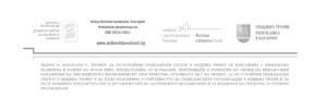 logo proekt 1305211 Представени бяха резултатите по проект „За по-устойчив граждански сектор в община Троян“