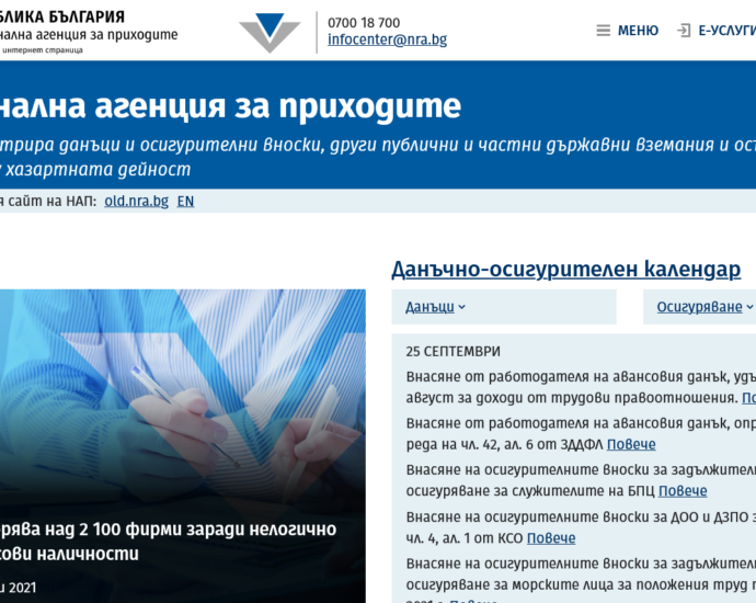 nap 2309211 НАП напомня: На 30 септември изтича срокът за подаване на коригиращи декларации от физическите и юридическите лица