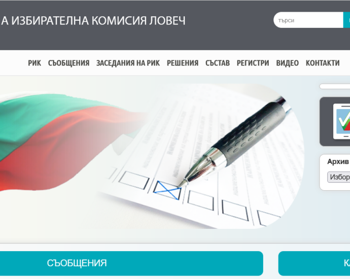 rik lovech 2509211 ЦИК назначи Районната избирателна комисия в Ловеч, Валентина Недялкова председател