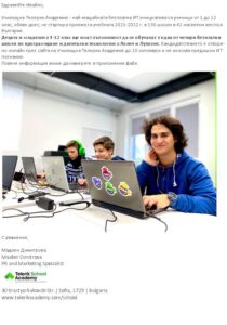 telerik 109211 Училищна Телерик Академия отвори приема за безплатните си ИТ обучения за ученици в Ловеч и Луковит