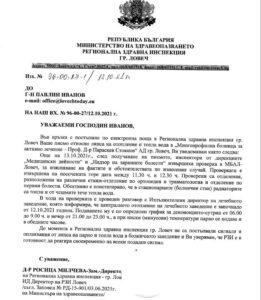 Otgovor rzi lovech 1410211 Според лежащо болни, в ловешката болница няма парно и топла вода, според проверка на РЗИ Ловеч отчасти има