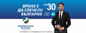 Svilen Andreev – 2 Местният водач Свилен Андреев и мисията му за разбиване на феодалния модел в Ловешка област