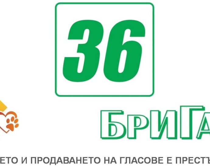 brigada 36 1011211 ПЕТЪР ЕВТИМОВ ОТ ПАРТИЯ БРИГАДА: ЗАЩО УМИРАТ ХОРАТА В БОЛНИЦИТЕ