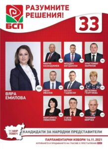 bsp lista 91121 2 ВЯРА ЕМИЛОВА, ВОДАЧ НА ЛИСТАТА НА „БСП ЗА БЪЛГАРИЯ” НА СРЕЩА В ОБЩИНА ЛЕТНИЦА ВЯРА ЕМИЛОВА: БСП ИМА ПЛАН ЗА РАЗВИТИЕ НА РЕГИОНИТЕ И ОБЩИНИТЕ