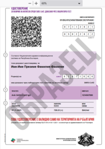 certifikat antitela 1111211 От днес е възможно издаването на удостоверение за наличие на антитела срещу COVID-19, доказано чрез лабораторен тест
